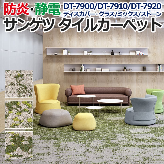 ディスカバー・グラス/ミックス/ストーン