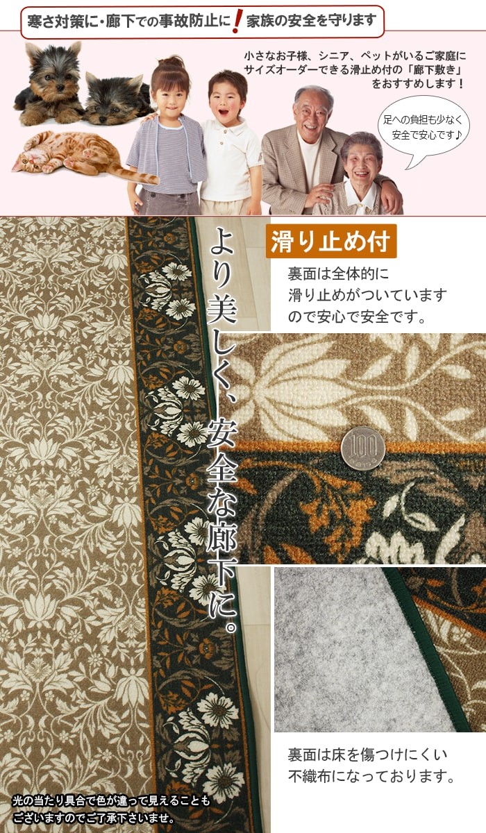 オーダー廊下敷きカーペット 切り売り　エレガンス(Y)
