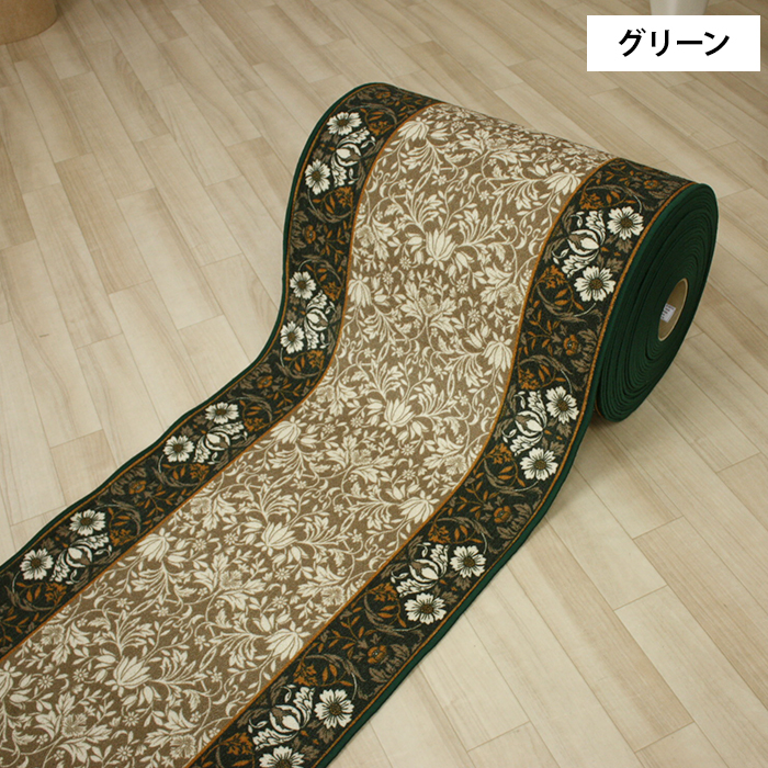 オーダー廊下敷きカーペット 切り売り　エレガンス(Y)