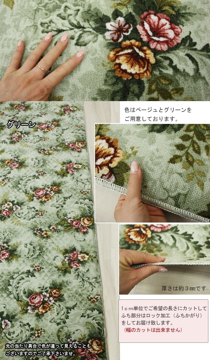オーダー廊下敷きカーペット 切り売り ベージュ グリーン 花柄 エリーゼ(Y)