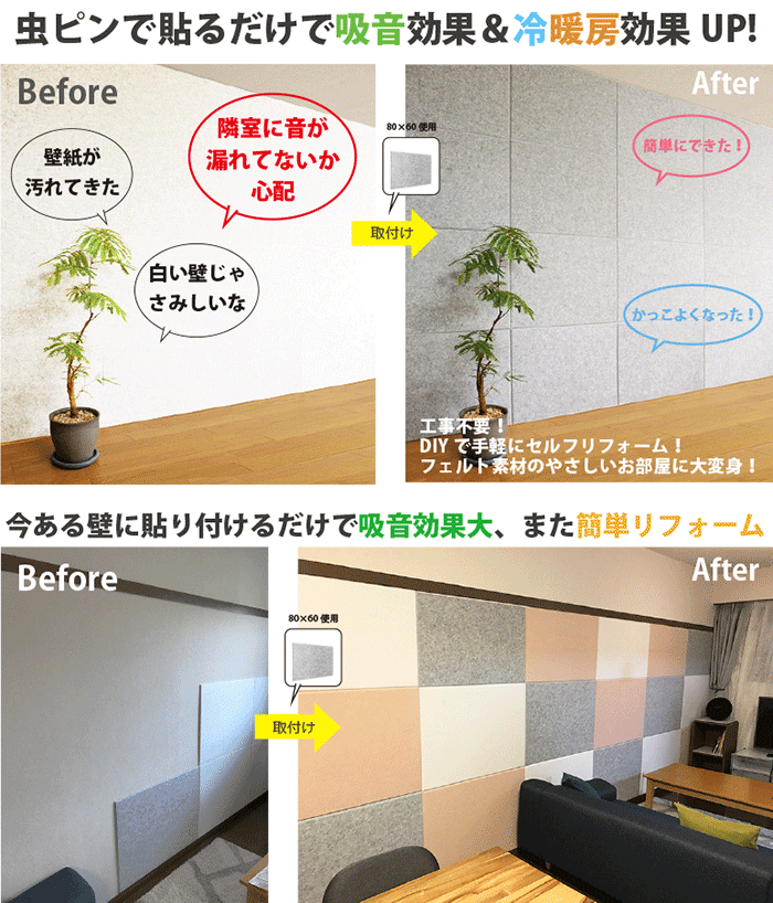 虫ピンで貼るだけで吸音効果＆冷暖房効果UP