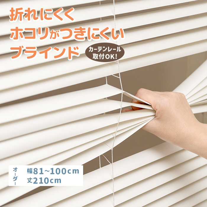 フルネス（Fullness） ブラインド カーテンレール取付 コードレス 賃貸