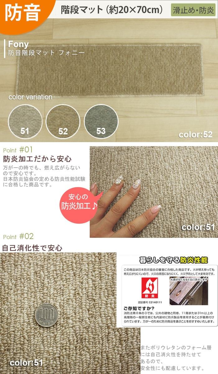階段マット 防音 フォニー サンプル 日本製