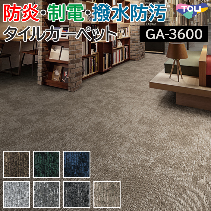 東リ（TOLI） タイルカーペット 50×50 カーペット マット 約50×50cm 4