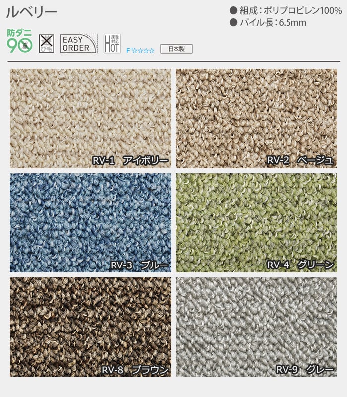 カーペット ルベリー (S) 生地サンプルの詳細画像1