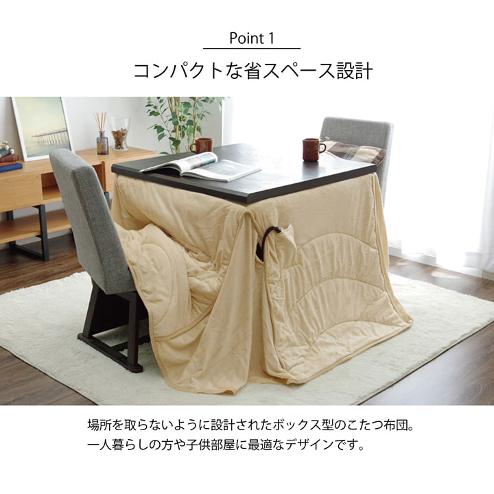 フィーラ ハイタイプ (I) 洗える こたつ布団 正方形 ダイニング用 ハイタイプ 約225×225cm_1