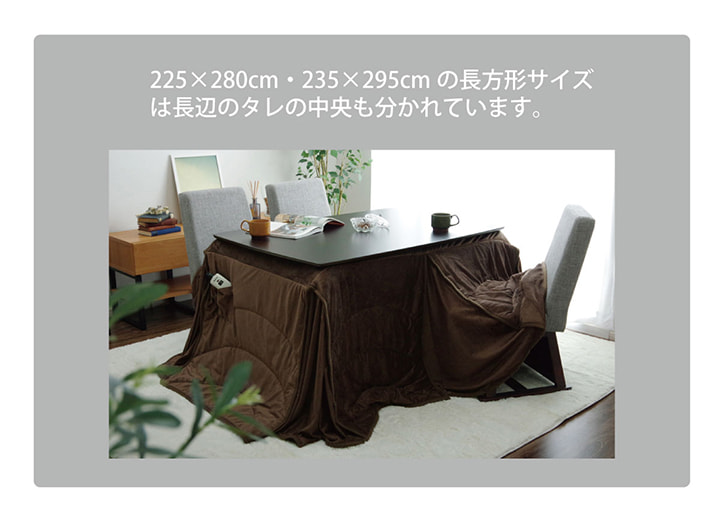 フィーラ ハイタイプ (I) 洗える こたつ布団 正方形 ダイニング用 ハイタイプ 約225×225cm_6