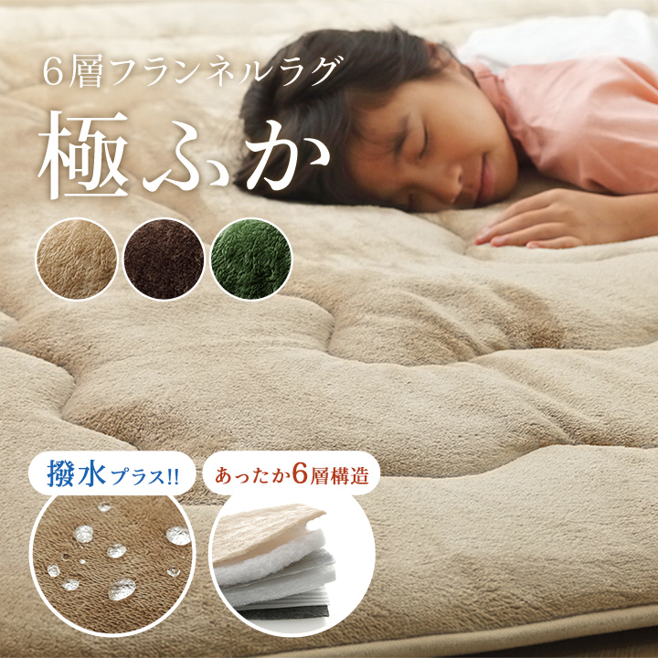 撥水6層フラン (I) ラグ こたつ敷き布団 長方形 撥水 あったか仕様 6層タイプ 約190×260cm