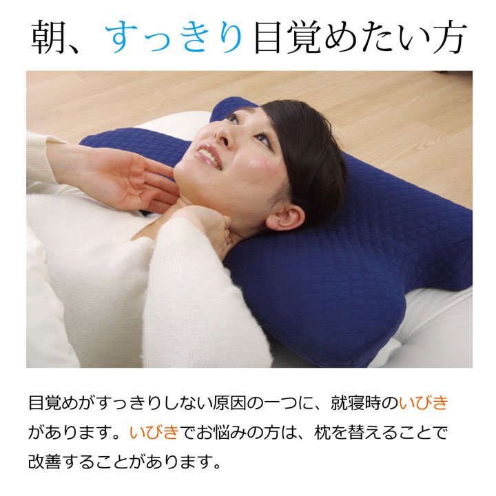 いびき軽減低反発枕 (I) ピロー 枕 洗える 低反発 いびき解消 低反発 約64×35 ネイビーの画像