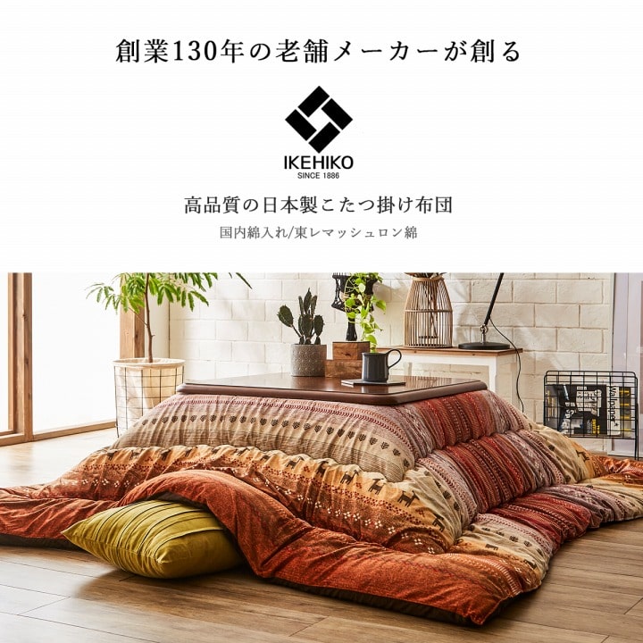 ラディ 掛 (I) ギャッベ柄 こたつ布団 長方形大 掛け単品 約205×285cmの画像