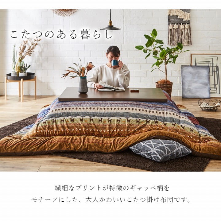 ラディ 掛 (I) ギャッベ柄 こたつ布団 長方形大 掛け単品 約205×285cmの画像