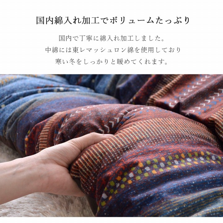 ラディ 掛 (I) ギャッベ柄 こたつ布団 長方形大 掛け単品 約205×285cmの画像