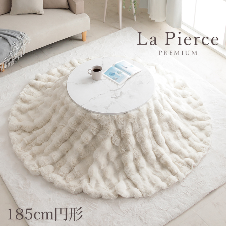 ラピアスプレミアム こたつ掛け布団 (I) こたつ布団 円形 丸 毛布 洗える おしゃれ かわいい 白 フェイクファー フランネル 省エネ北欧 約185cm丸 アイボリー イケヒコ ラピアスプレミアム こたつ掛け布団 (I) こたつ布団 円形 丸
