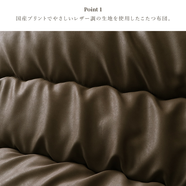 ルージュ (I) こたつ布団 単品 ふっくら 日本製 無地 レザー調 長方形 約205×285cm ベージュの画像
