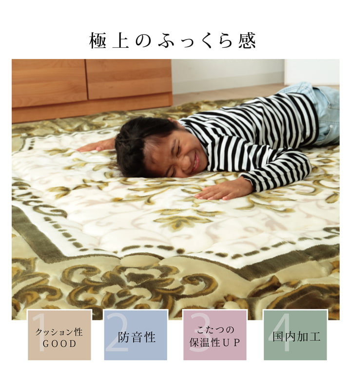 シャルマン F敷 (I) 国産固綿40mm使用 ラグ ふっくら極厚敷き布団 『シャルマン』 約195×295cmの画像