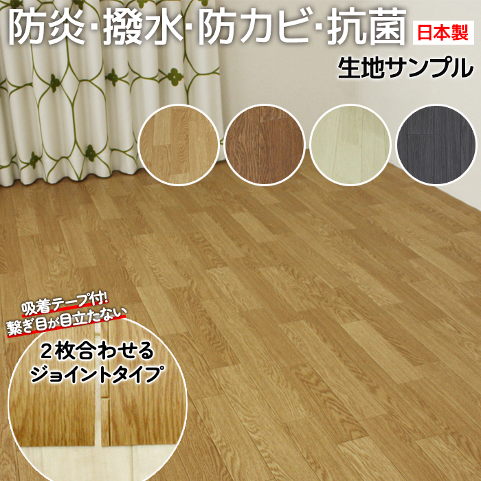 ジョイントCF2 施工簡単 DIYセットダイニングラグカーペット 撥水・防汚・防炎ラグマット