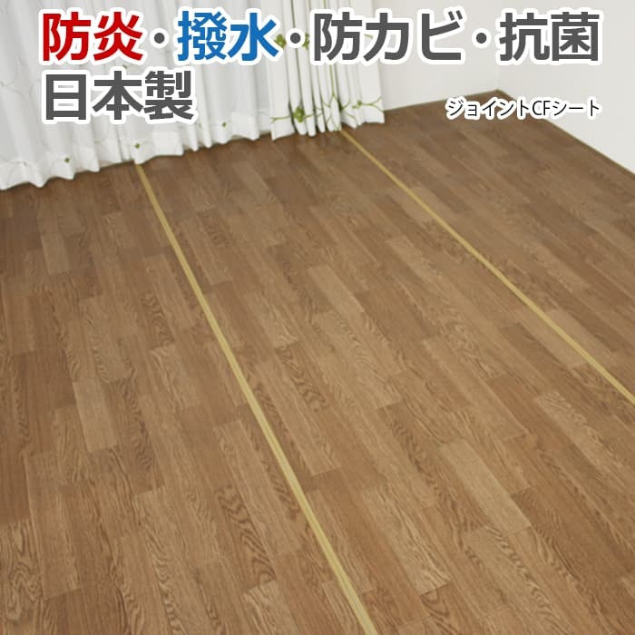 CFダイニングラグカーペット 撥水・防汚・防炎ラグマット