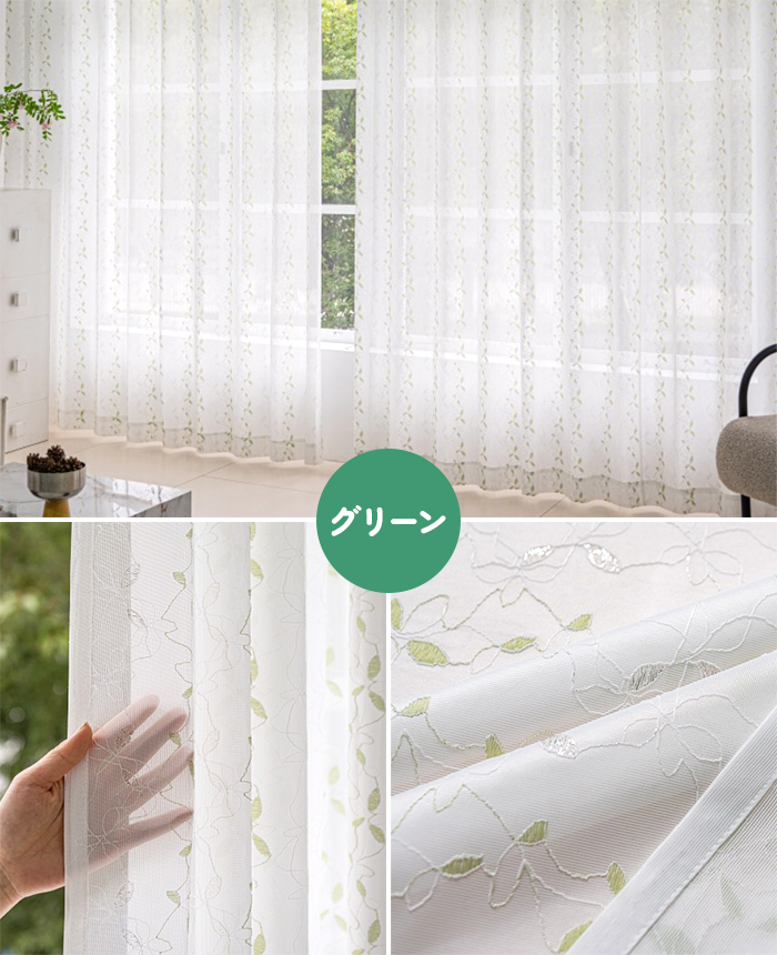 レースカーテン カーテン レース 植物柄 北欧 おしゃれ デザイン 刺繍