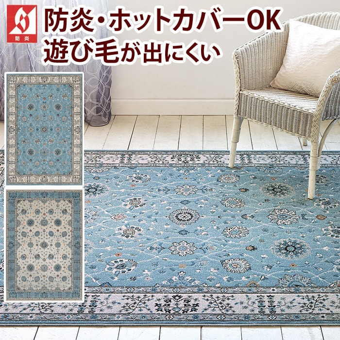 ラグマット　プレーベル　67×40㎝ プレーベル 防炎ラグマット prevell ラグナ 約 200×250cm 燃えにくい
