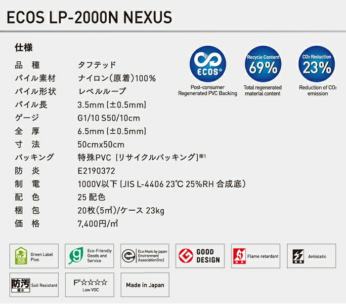 激安タイルカーペットECOS LP-2000N NEXUS(S) 防炎・防汚・制電加工付き（業務用）【生地サンプル】