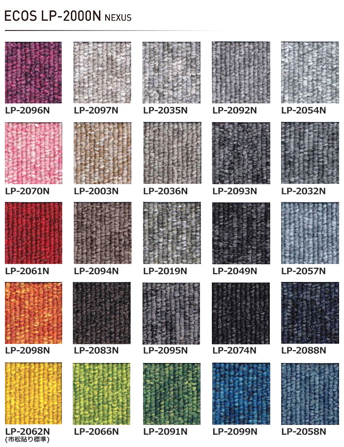 激安タイルカーペットECOS LP-2000N NEXUS(S) 防炎・防汚・制電加工付き（業務用）【生地サンプル】