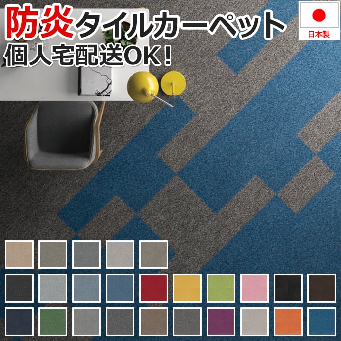 激安タイルカーペットECOS LP-2000N NEXUS(S) 防炎・防汚・制電加工付き（業務用）【生地サンプル】