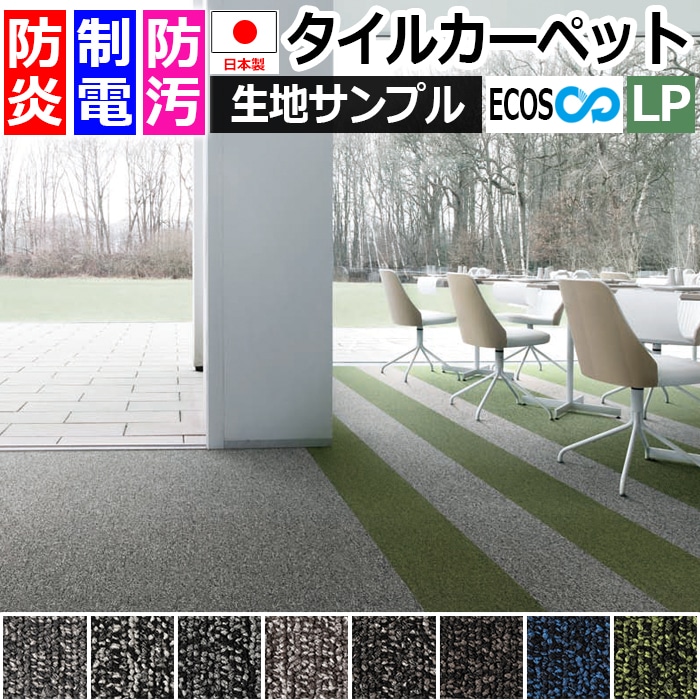 激安タイルカーペットLP-3100(S) 防炎 防汚 撥水 制電加工付き 50×50cm 1ケース20枚入り