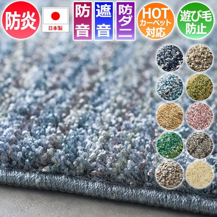 リュストル (S) 手触りやわらか 極細繊維カーペット 日本製