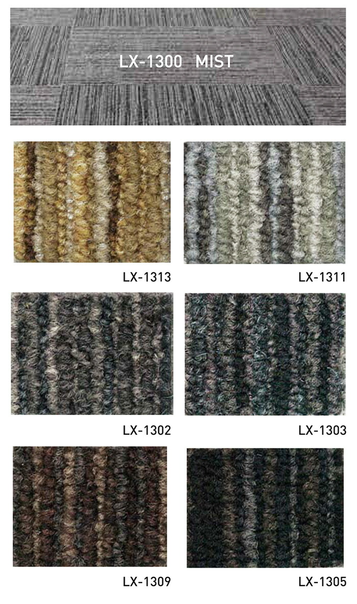 激安タイルカーペットLX-1300(S) 防炎 防汚 撥水 制電加工付き 50×50cm 1ケース20枚入り