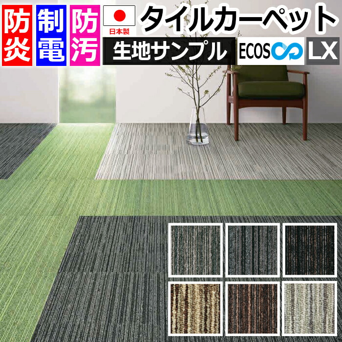 激安タイルカーペットLX-1500(S) 防炎 防汚 撥水 制電加工付き 50×50cm 1ケース20枚入り