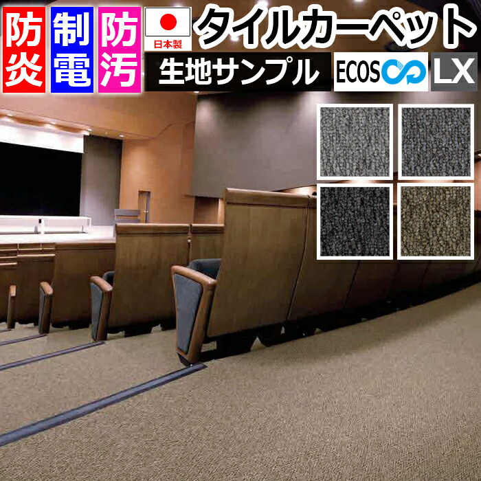 激安タイルカーペットLX-1900(S) 防炎 防汚 撥水 制電加工付き 50×50cm 1ケース20枚入り