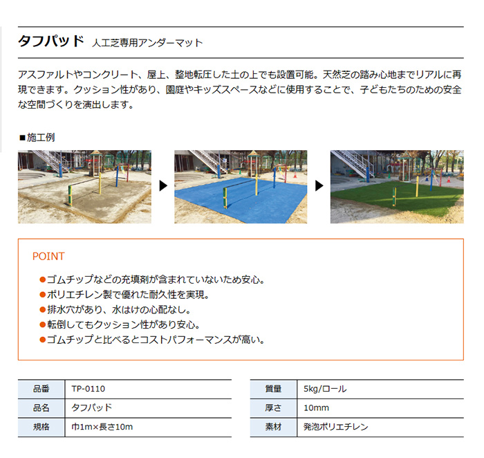 人工芝 アンダーシート クッションシート 100cm幅 排水穴 人工芝用 アンダーパッド TP-0110 タフパッド 巾1m×長さ10m (UN) メモリーターフ 副資材の画像