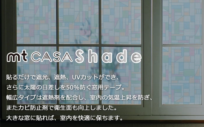 カモ井（KAMOI） 窓ガラス用テープ シート 貼ってはがせる マスキング
