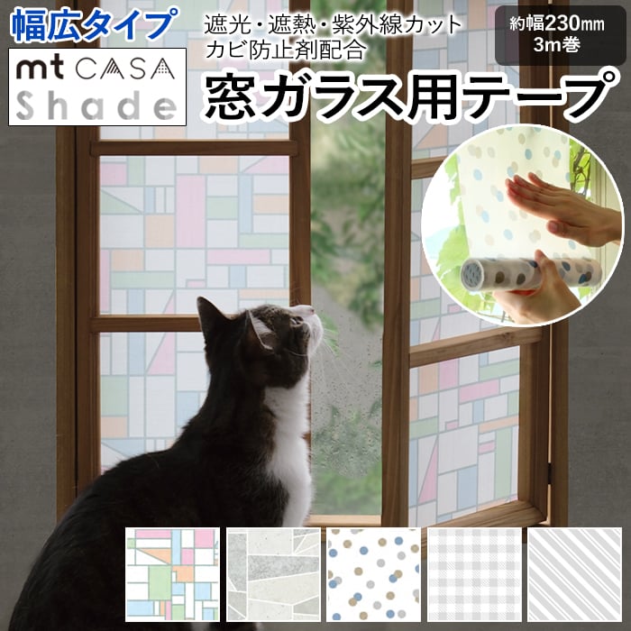 カモ井（KAMOI） 窓ガラス用テープ シート 貼ってはがせる マスキング