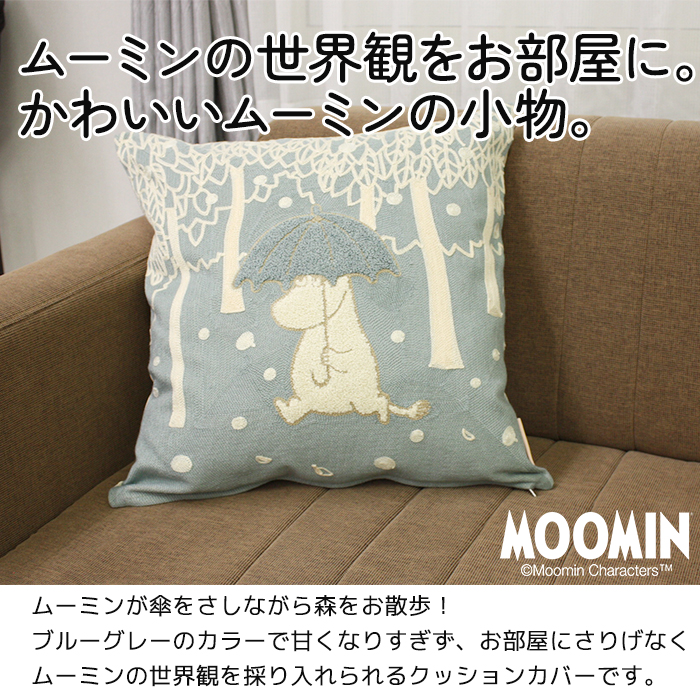ムーミン グッズ クッションカバー 45×45cm 北欧 おしゃれ かわいい