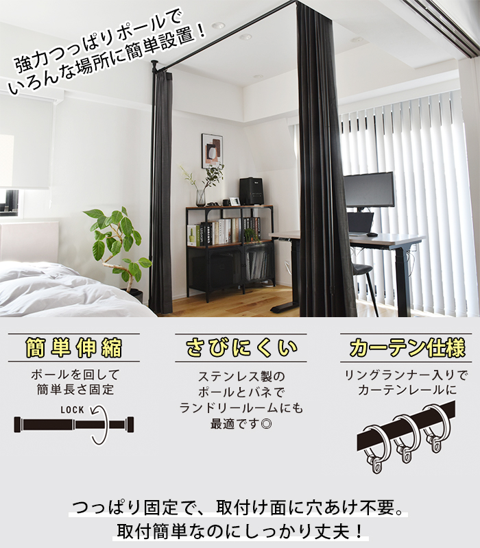 TOSO（トーソー） 突っ張り棒 カーテン用 おしゃれ 伸縮 ランドリー