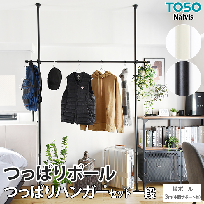 平日11時までなら即日出荷可】壁付け室内物干し 伸縮ポール付きセット