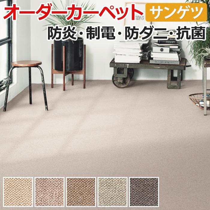 オーダーカーペット サンゲツ カーペット 絨毯 ラグ マット サンナチュラル(R) 約250×50cm 毛100% ウールカーペット ループパイル 無地 引っ越し 新生活 カーペット、ラグ、マット
