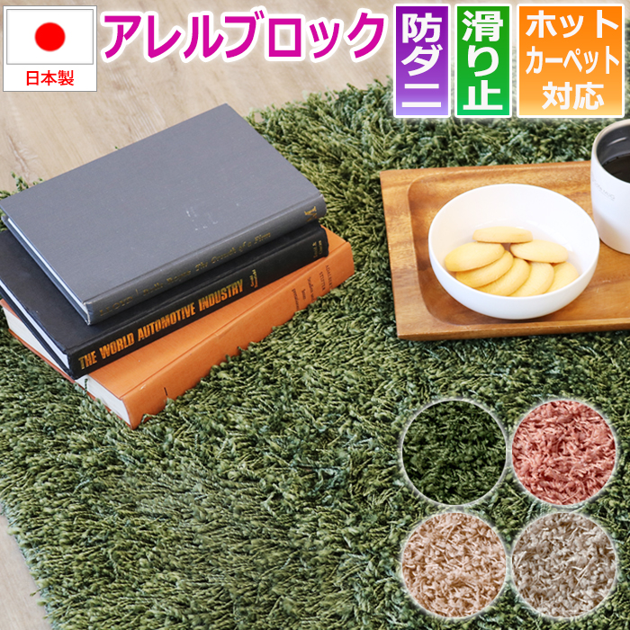 抗アレルゲン 防ダニ 滑り止め付き フレールシャギー（S）