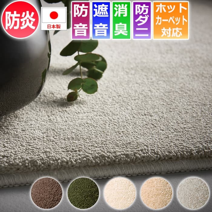 ソフトタッチラグカーペット スミトロンニューサキソニー（S）