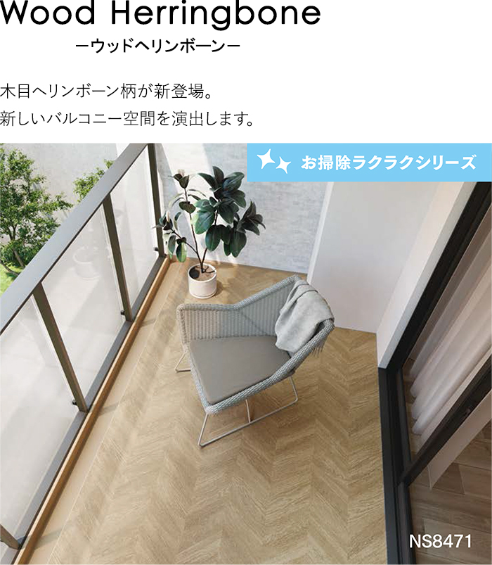 東リ（TOLI） 屋外 床 シート ベランダ 屋外対応 防滑性 ビニル床