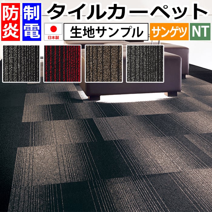 サンゲツタイルカーペット NT-350G