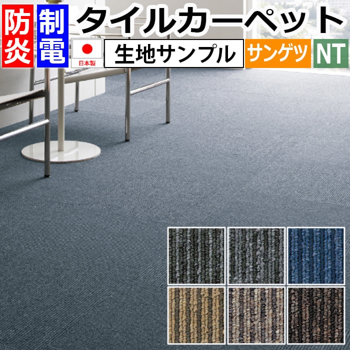 サンゲツタイルカーペット NT-350L ライン