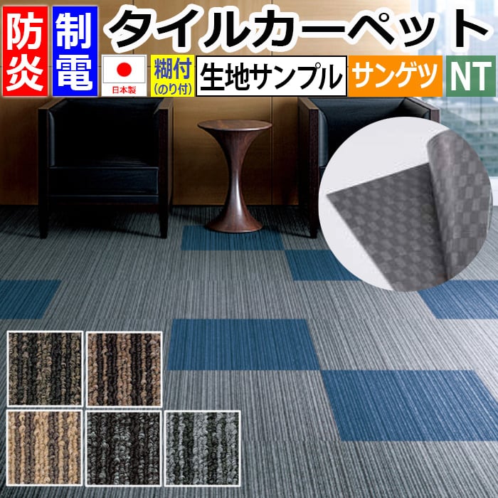 サンゲツタイルカーペット NT-350S バリューライン