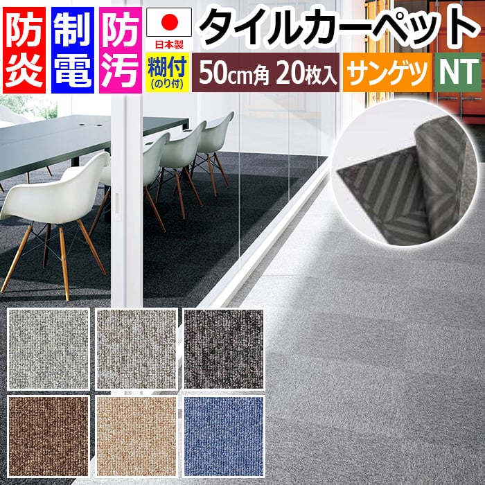 サンゲツタイルカーペット NT-700S 裏面のり付 NT-700 F-eco(R)