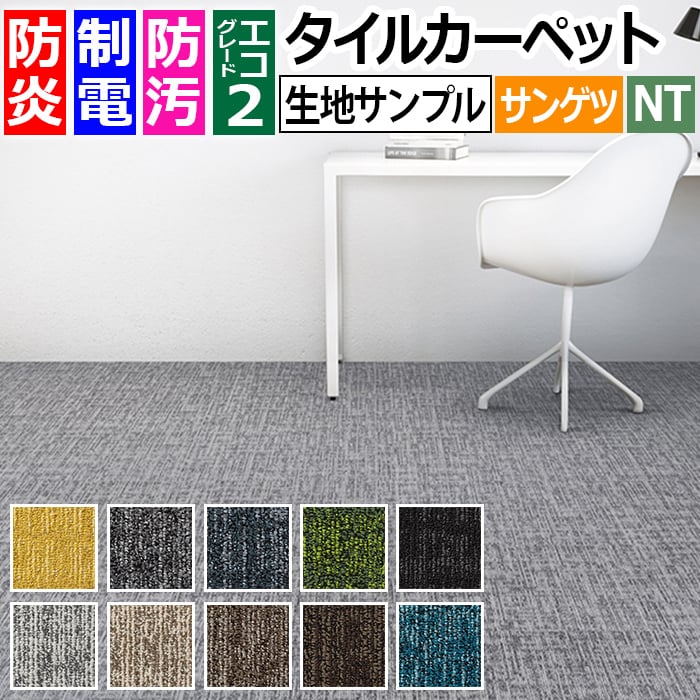 サンゲツタイルカーペット シャンブレースクエア NTH-840（R）