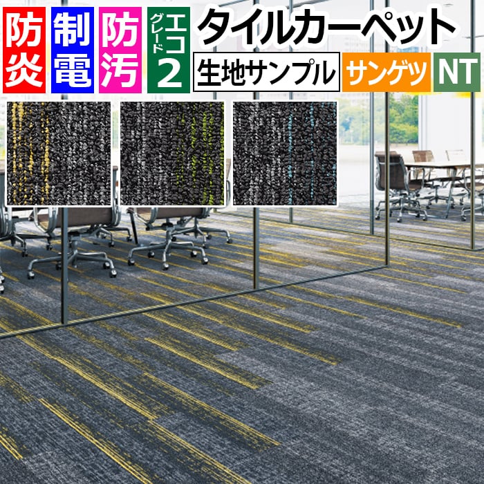 サンゲツタイルカーペット シャンブレーアクセントプランクII NTH-8100