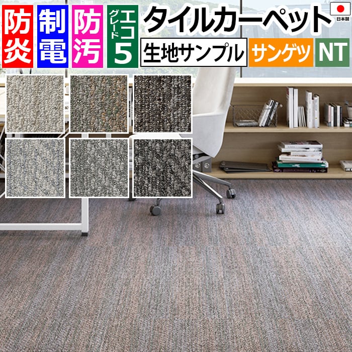 サンゲツタイルカーペット シフォンプレーン D NTP-7080 D-eco