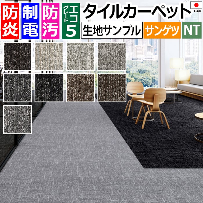 サンゲツタイルカーペット ダンガリーレイヤード D/ダンガリーレイヤードコージー D NTH-7060 D-eco