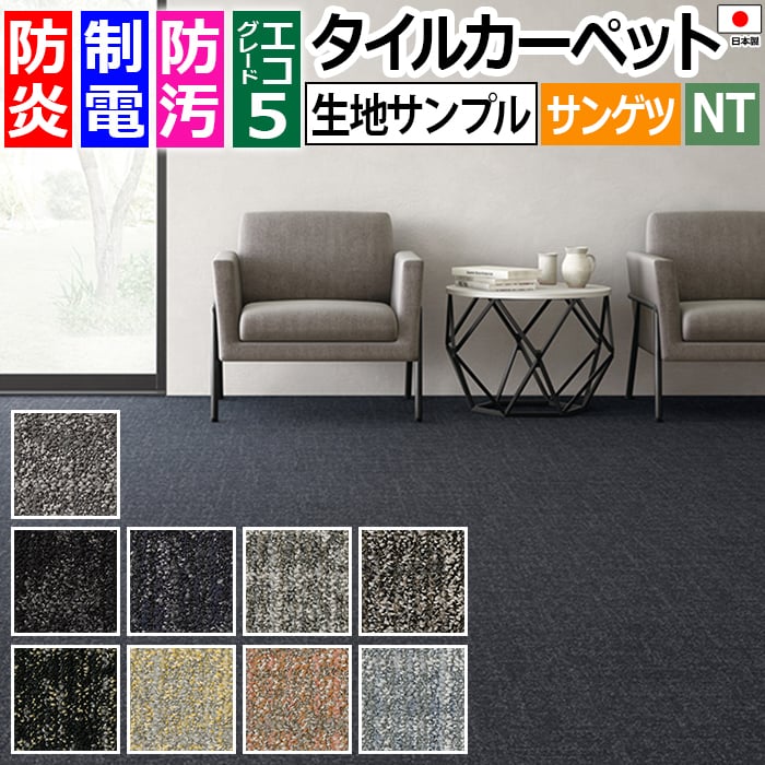 サンゲツタイルカーペット ダンガリーシェイク D/ダンガリーシェイククラフト D NTH-7130 D-eco